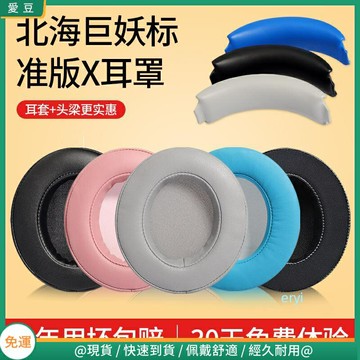 Razer雷蛇北海巨妖標準版X耳罩 萌貓版BT耳罩水銀版耳罩 哆啦A夢皮套 頭戴式耳機