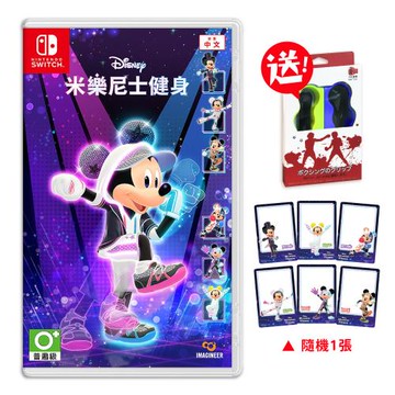預購12/11發售★任天堂 NS Switch 迪士尼美妙健身 運動 中文版（送運動指環顏色隨機）