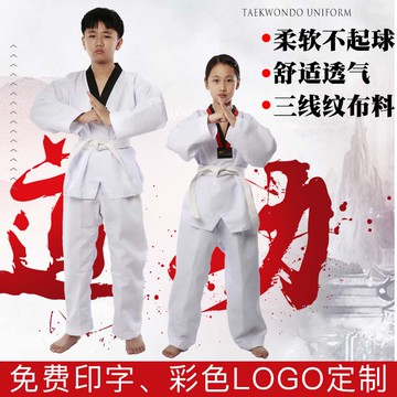 三線紋成人兒童跆拳道服長袖跆拳道服裝印字繡字來樣彩色LOGO定制