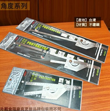 台灣製造 HOL 萬能 角度規 蝕刻 不鏽鋼 角度測量尺 角尺 萬能 分度規 量角規 分度規 角度尺 白鐵