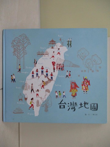 【書寶二手書T6／少年童書_ZV9】台灣地圖_陳又凌