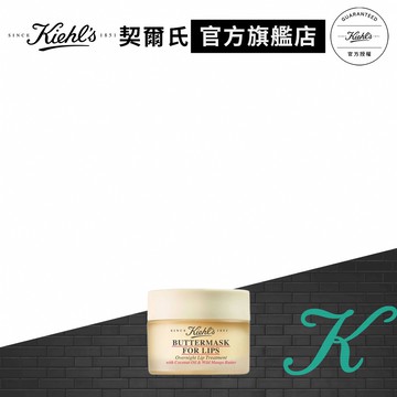 契爾氏 芒果奶油晚安唇膜10g｜最強嘴唇修護 唇膜推薦｜Kiehl's 官方旗艦店