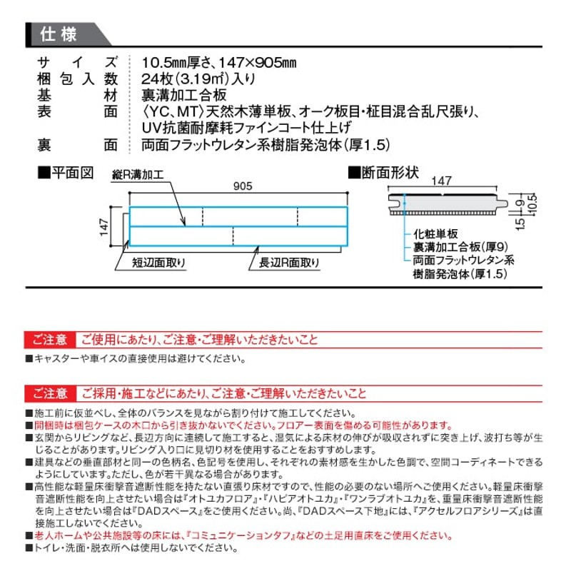 フローリング材 DAIKEN(ダイケン) アクセルフロア(147幅) (YC・MT) (床