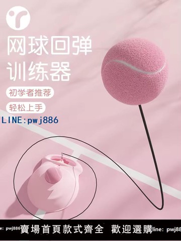 【便宜有好貨】網球帶繩訓練器底座單人打回彈高彈耐打比賽用球初學者粉色網球