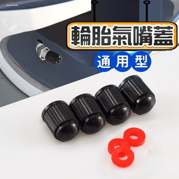 【台灣出貨】塑膠氣嘴蓋｜單顆氣嘴蓋｜通用型輪胎氣嘴蓋｜機車氣嘴帽｜汽車氣嘴蓋｜氣嘴帽