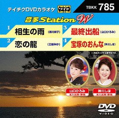 テイチクDVDカラオケ 音多Station W