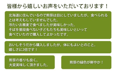 北海道熊笹そば（2人前）×2袋 