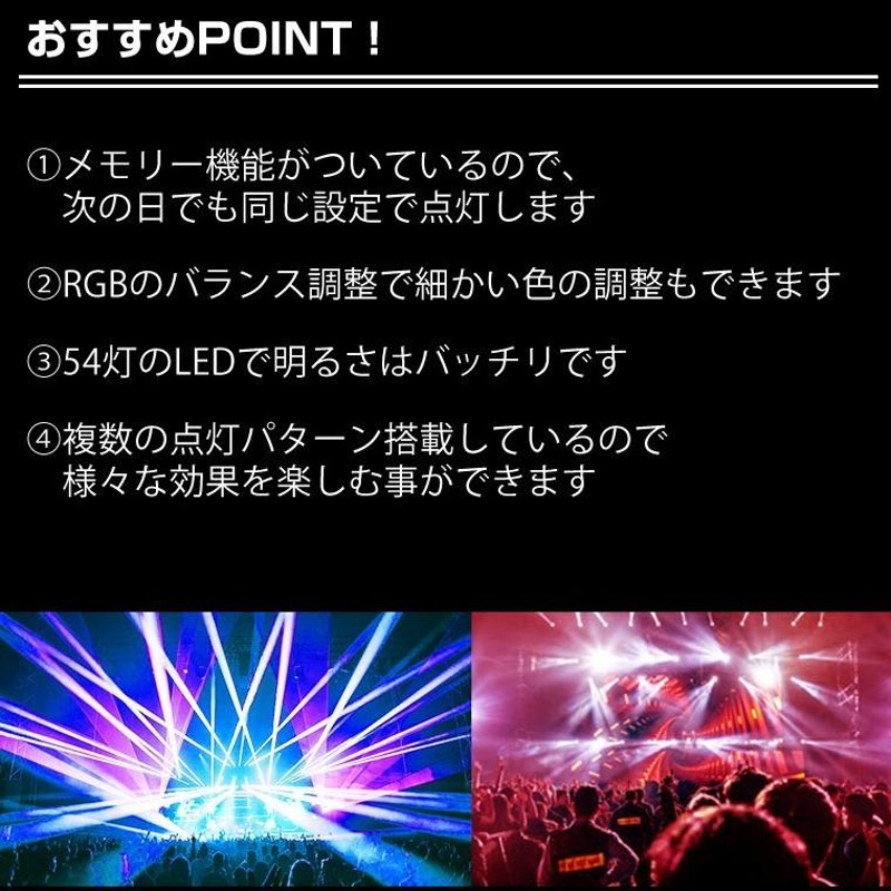 舞台照明 LPC008 1.5W パーライト スポットライト LED 54灯 RGB
