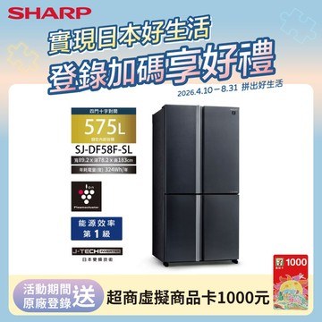 【SHARP 夏普】 575公升一級能效自動除菌離子變頻四門冰箱 曜岩灰 SJ-DF58F-SL