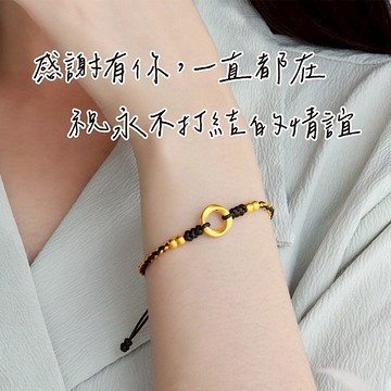 【金喜飛來】黃金手鍊莫比烏斯手繩多款選(0.12錢±0.02)【快速出貨】