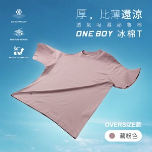 透氣柔軟滑順祕魯棉oversize冰棉T恤