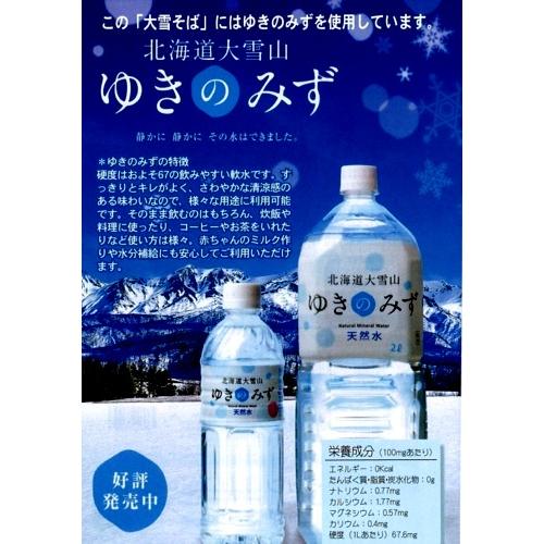 北海道 上川町産 大雪そば 200g 2人前 北海道 お土産 ギフト 人気