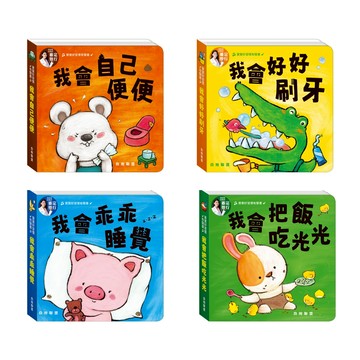 【華碩文化】寶寶好習慣有聲書系列-我會乖乖睡覺/我會自己便便/我會好好刷牙/我會把飯吃光光 啟蒙 認知 有聲書