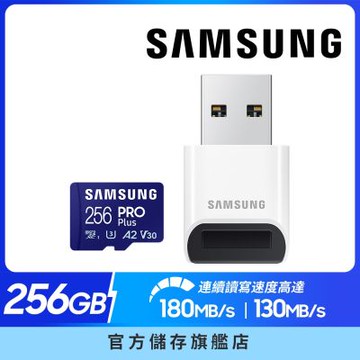 SAMSUNG 三星PRO Plus microSDXC UHS-I U3 A2 V30 256GB記憶卡 含高速讀卡機 公司貨