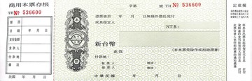 【文具通】商業本票 本票 B-394 約25張 約255 x 85 mm B6010001【APP滿額下單10%點數(單一帳號最高1500點)】8/31止