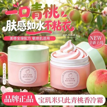 【新款】100%正品💖寶璣米冷霜青桃香保濕滋潤身體乳清透煙酰胺煥亮潤膚乳