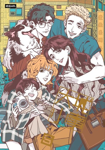 【電子書】大城小事5