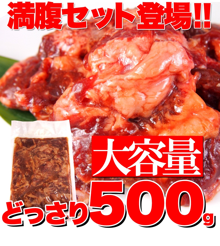 牛中落ちカルビ 牛肉 焼き肉 霜降 カルビ どっさり500ｇ 味付け