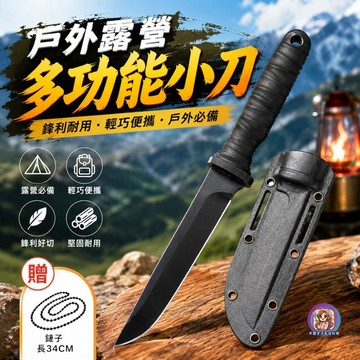 24H出貨 登山刀 野外求生刀 直刀 防災 地震 戰術刀 露營刀 軍刀 小刀 野營 露營 戶外求生刀 刀子 防身 自衛