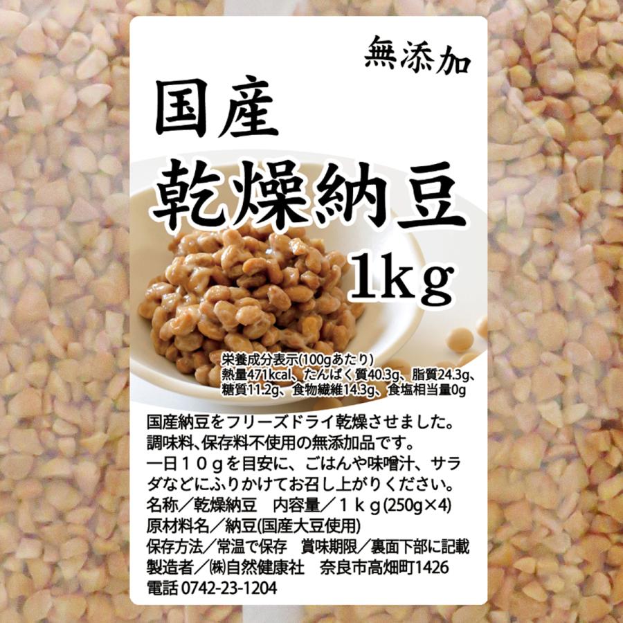 乾燥納豆 1kg×5個 ドライ納豆 ひきわり納豆 無添加 犬 国産 送料無料