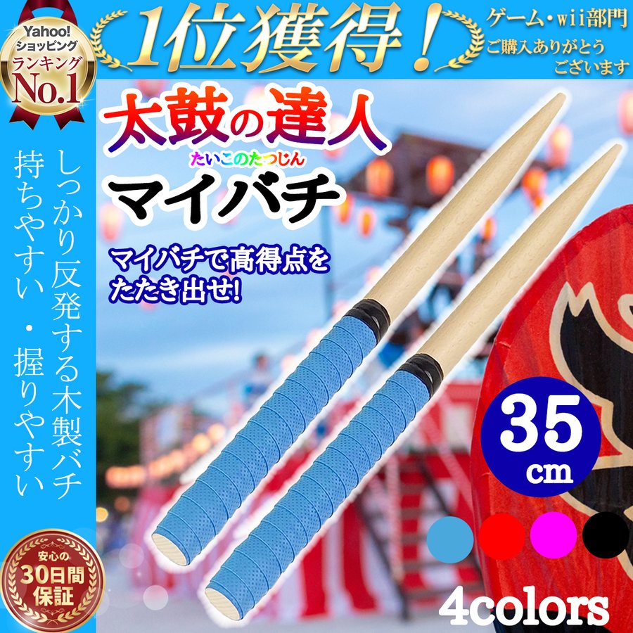 最大42%OFFクーポン 太鼓の達人 バチ 連打 万能グリップ ロール処理 35