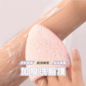 台灣現貨出貨_B881 洗臉海綿撲 海藻潔顏 化妝海綿撲 卸妝洗面撲 海綿撲 洗面撲 潔顏面撲 面撲 海綿 WENJIE