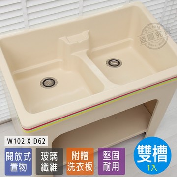 【Abis】日式防水防潮FRP玻璃纖維一體成型雙槽大洗衣槽(附贈洗衣板)-1入