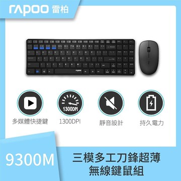 9300M 無線刀鋒式超薄三模鍵盤滑鼠組