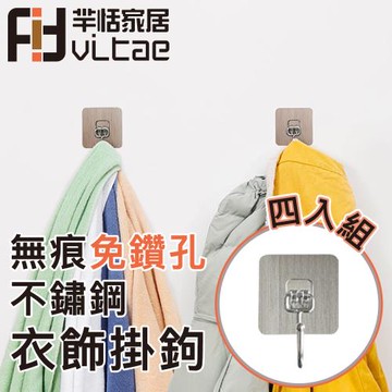 HaYai和雅 無痕系列 不鏽鋼衛廚收納掛鉤 4入組