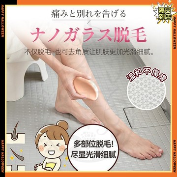 隔日達👑日本kawatani納米脫毛神器同款 納米玻璃脫毛器 納米磨毛器 無痛物理除毛 奈米脫毛器 除毛器 物理除毛