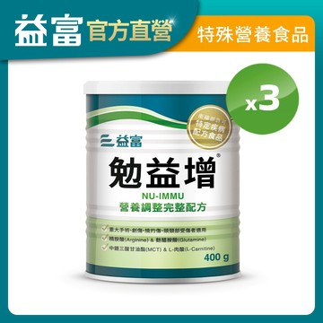 【益富】勉益增營養調整配方 400g*3罐
