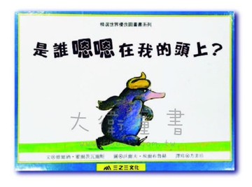 三之三_是誰嗯嗯在我的頭上？
