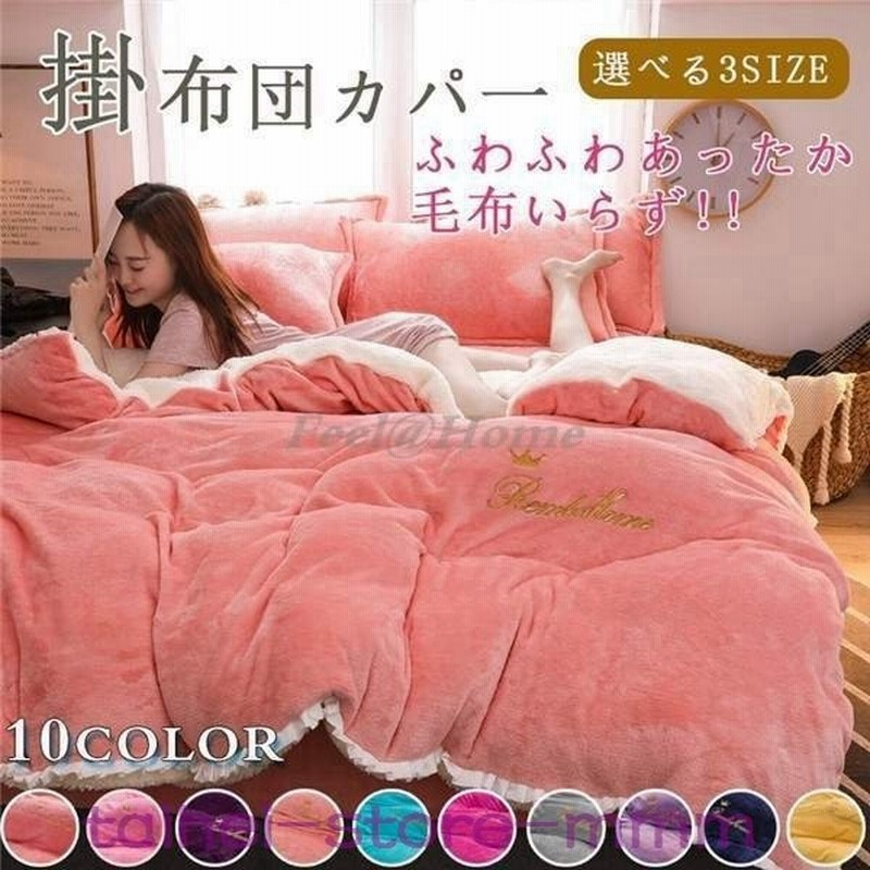 掛け布団カバー単品厚手冬用フリースマイクロファイバー無地ピンク光沢感ダブルクイーンキング暖かい毛布にも使える新作 通販 Lineポイント最大get Lineショッピング