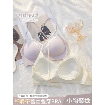 蕾絲疊穿美背掛脖內衣女薄款小胸聚攏顯大細肩帶文胸罩固定一體杯