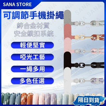 🚀【隔日達+兩年保固】🌟手機掛繩 惡魔防摔殼 6mm可調式單鉤編織掛繩 手機防摔繩 掛繩夾片 搭配掛繩 掛繩 墊片 掛片