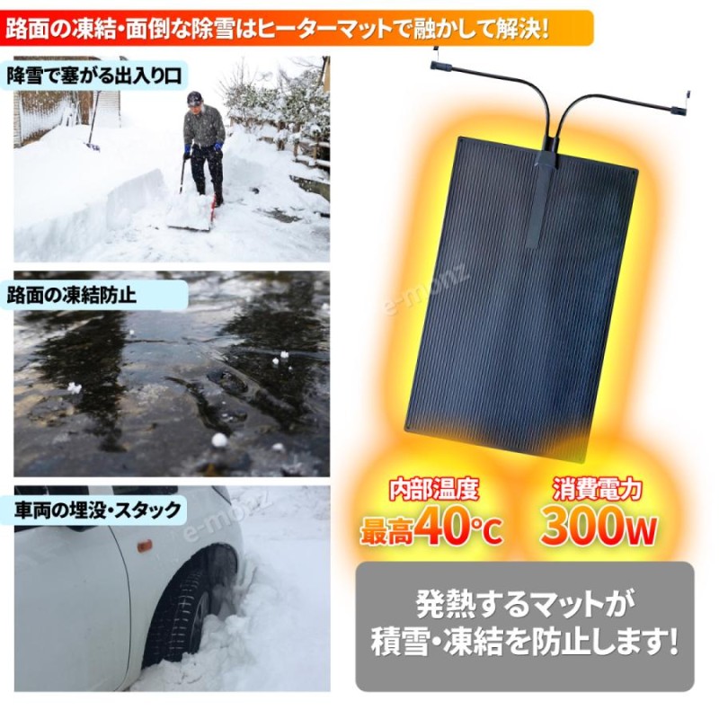 融雪マット 駐車場/通路 1枚 マットタイプ 【 とマットけーる ※電源別売 】 101cmx60cm 300W/100V 連結対応 車両乗入可  積雪防止 凍結防止 転倒防止 車庫 玄関 | LINEブランドカタログ