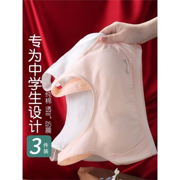 少女內衣三階段文胸發育期16歲女孩青少年18純棉學生固定杯防震