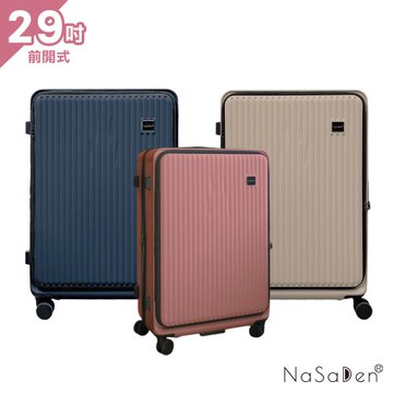 NaSaDen納莎登 - 萊茵系列前開式 經典素面款 可擴充上掀式29吋行李箱旅行箱