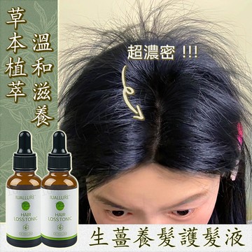 【台灣現貨】生薑養髮液 頭皮水｜強健髮根 滋養調理頭皮 發縫 打造視覺濃密感 老薑護髮精油 免沖洗 30ml