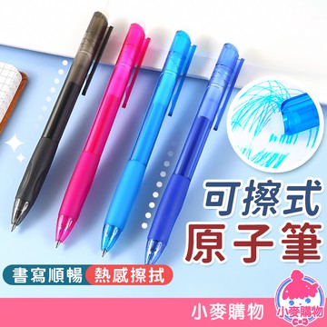 可擦式原子筆0.5mm 魔擦筆 擦擦筆 中性筆 可擦筆 原子筆 學生筆記 會議記錄筆 轉動擦擦筆【小麥購物】【G436】