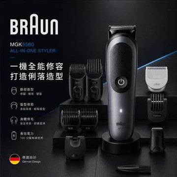 【德國百靈BRAUN】多功能理髮修容造型器 MGK5560