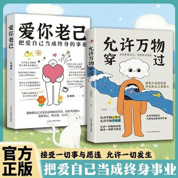 【墨香書苑】簡體字 允許萬物穿過 凡事發生皆有利於我 與自己和解 拒絕內耗生活哲理 把愛自己當成終身事業
