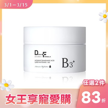 【任2件83折】傳明酸超透亮淨白凝凍(plus B3) 30ml
