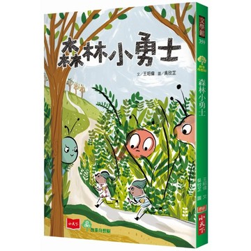 【全新】●森林小勇士_愛閱讀養生_小天下