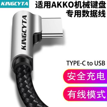 英西達適用AKKO機械無線藍牙鍵盤充電線電腦USB連接線typec數據線