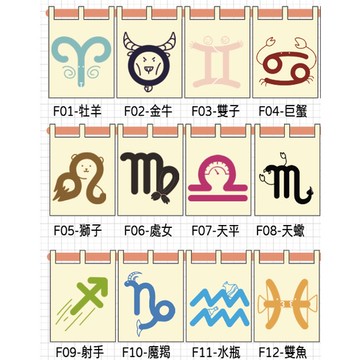 🎏【公版-星座圖1區】🎏《日式短簾》市集 文青布條 擺攤 餐車 牡羊、金牛、雙子、巨蟹、獅子、處女  DTF_柯式燙印