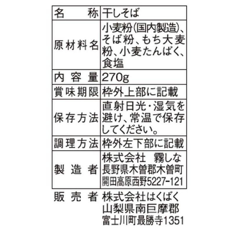 はくばく もち麦そば 270g×5袋 送料無料