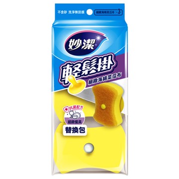 妙潔輕鬆掛細緻海棉菜瓜布補充包