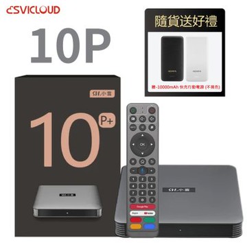 小雲盒子 10P 4K語音智慧電視盒 安卓機上盒
