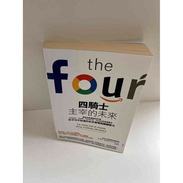 【雷根360免運】【送贈品】四騎士主宰的未來 #近全新 #近全新【P-E1249】